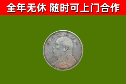 丰满区回收袁大头