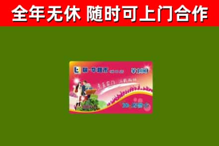 丰满区回收购物卡